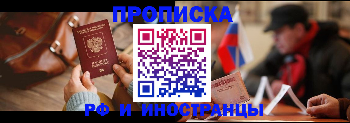 прописка для работы в Урени